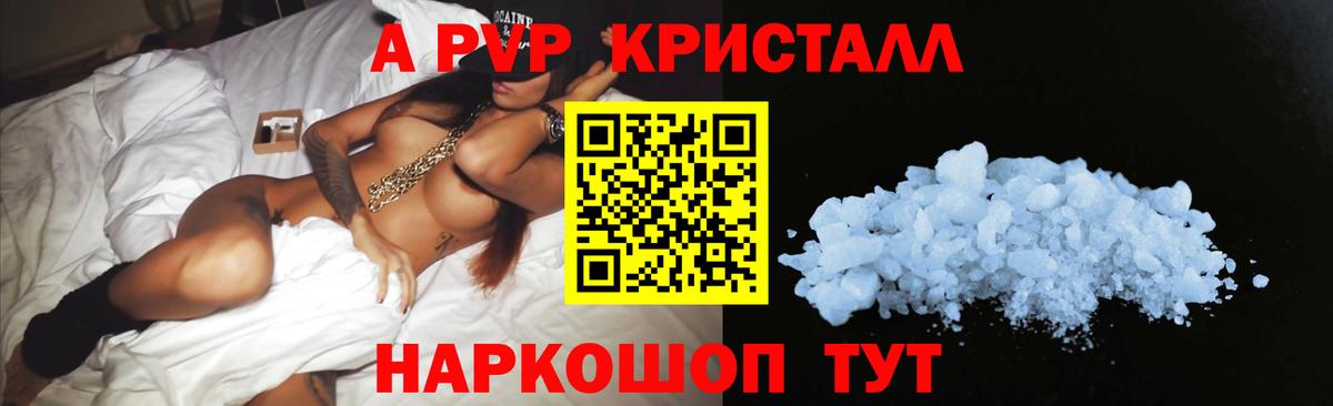 Alfa_PVP Crystall Нурлат