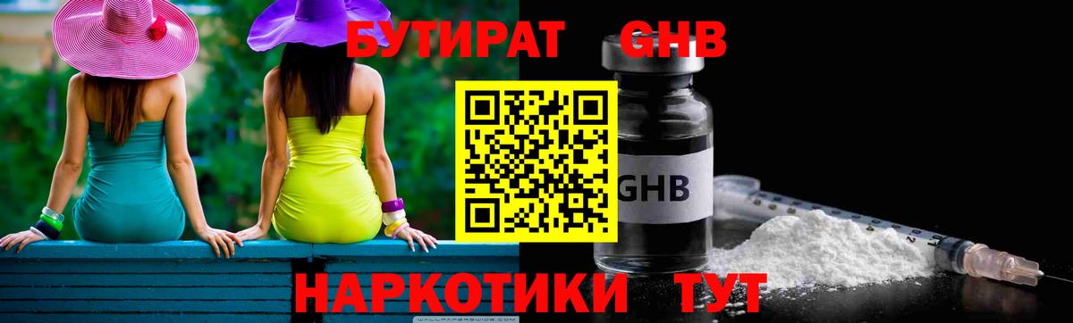 Бутират жидкий экстази  БУТИРАТ  Нурлат  Вход с VPN 