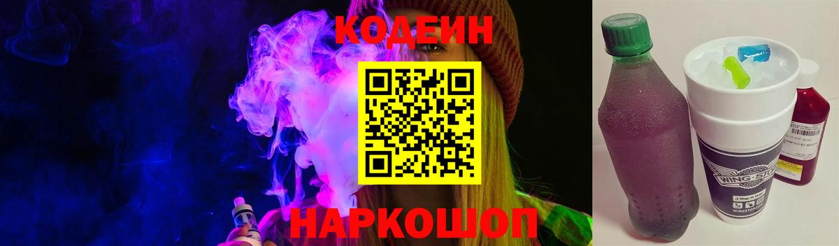 Кодеин напиток Lean (лин) Нурлат